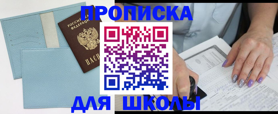 регистрация для школы в Гудермесе